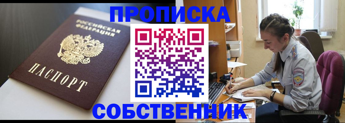 прописка иностранных граждан в Салавате