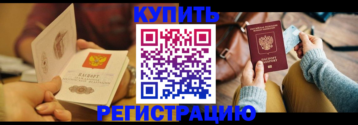 временная регистрация надежно в Салавате