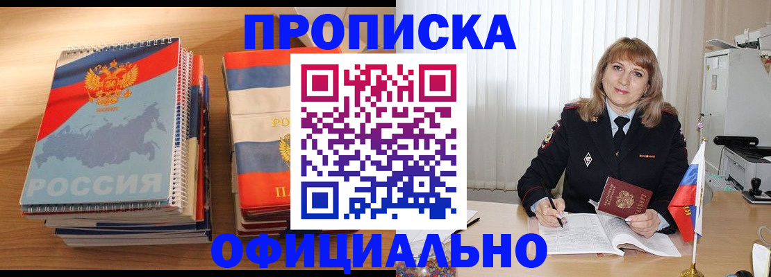 прописка паспорт в Салавате