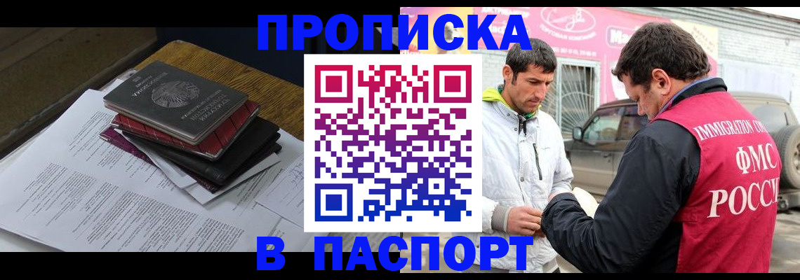 где прописаться в Салавате