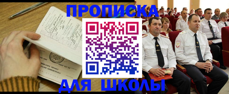 временная регистрация в квартире в Салавате