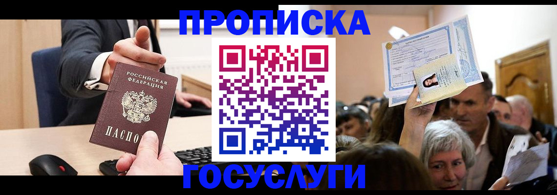 временная регистрация 2025 в Салавате