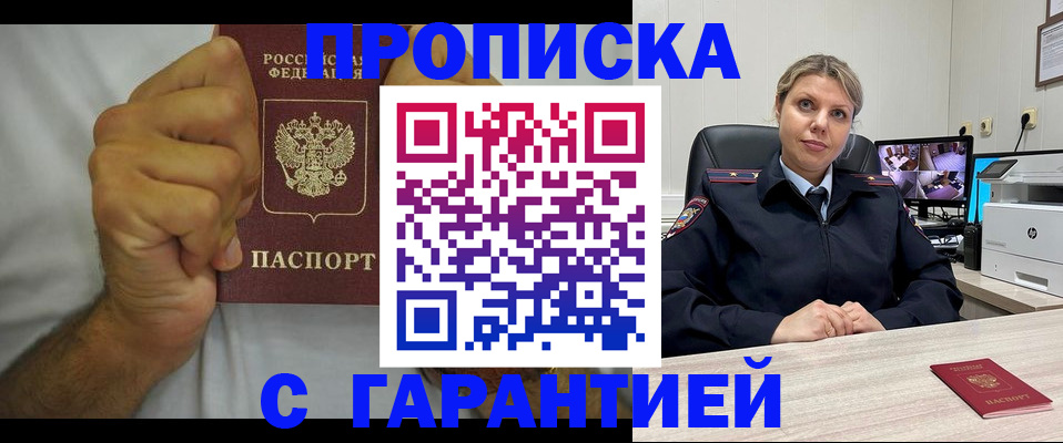 прописка ребенка в Салавате