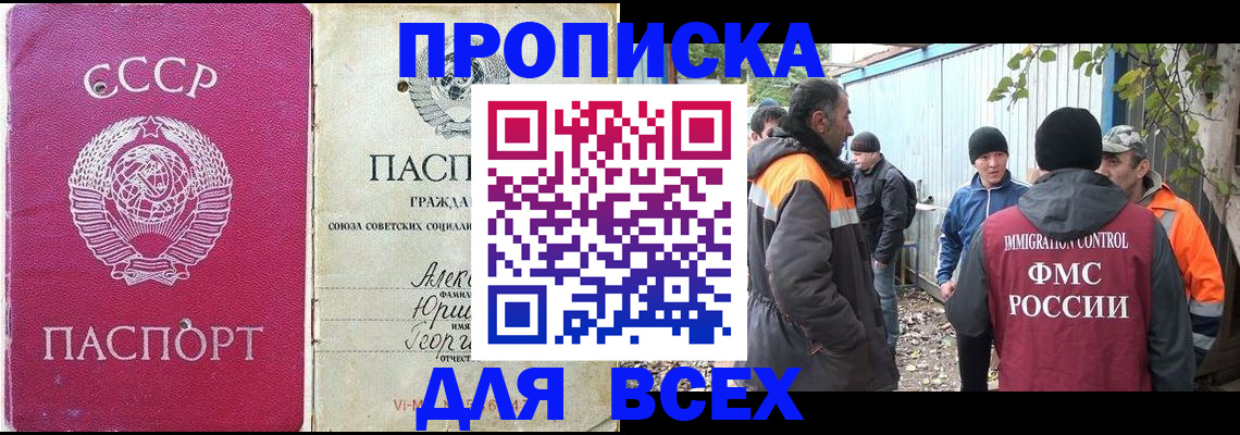 временная регистрация собственник в Салавате