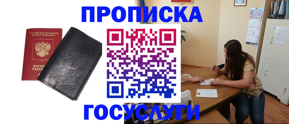 временная регистрация недорого в Салавате