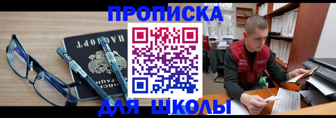 временная регистрация адрес в Салавате