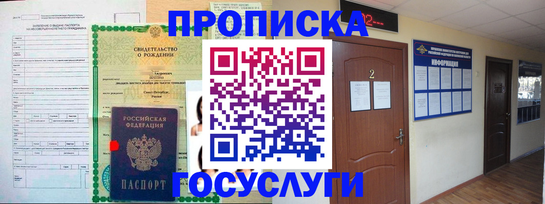 прописка законно в Салавате